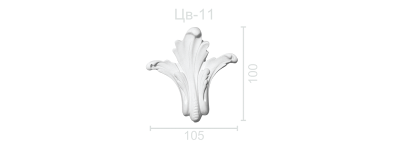 Цветок ЦВ-11