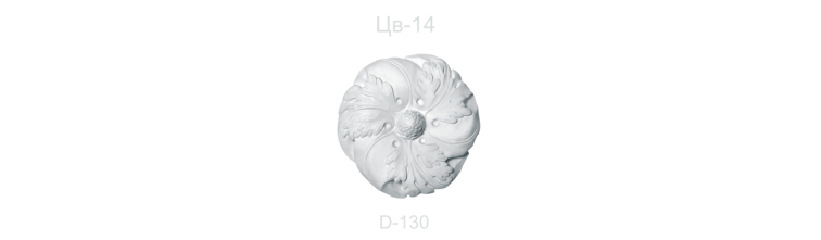 Цветок ЦВ-14