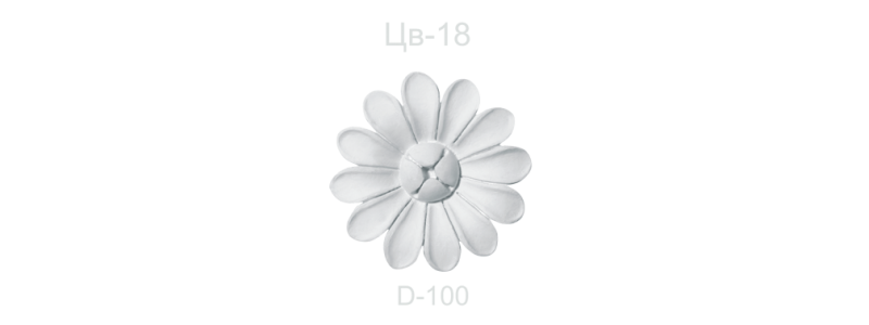 Цветок ЦВ-18