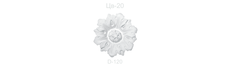 Цветок ЦВ-20