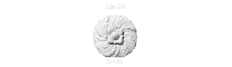 Цветок ЦВ-24