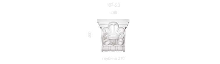 Гипсовый кронштейн КР-23